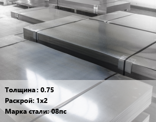 Лист холоднокатаный 0.75 1х2 Сталь: 08пс, по запросу цена от 80640 Тг / т, где купить, условия доставки в Костанае и Костанайской области